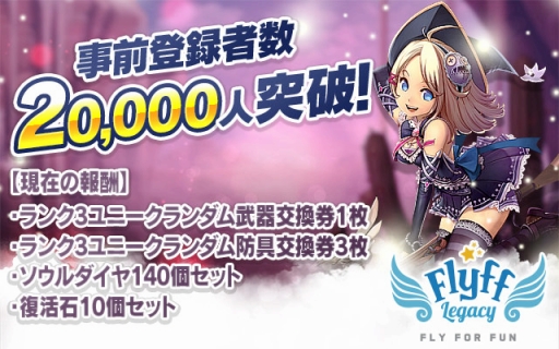 画像ギャラリー No.001のサムネイル画像 / 「Flyff Legacy」,事前登録者2万人突破し登録報酬を追加