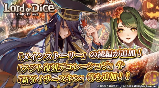 画像ギャラリー No.001のサムネイル画像 / 「ロードオブダイス」にメインストーリーの続編が追加。エンマとアルラウネの新スキンも