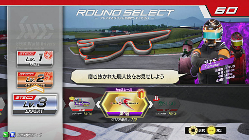 画像ギャラリー No.001のサムネイル画像 / 「SWDC」,最新「Ver.2.1」が稼働開始。ストーリーモード「プロ認定レース」と「Mid-Ocean」の逆走ナイトコースが実装