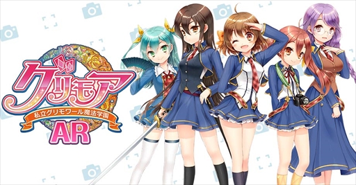 画像ギャラリー No.001のサムネイル画像 / 「グリモア〜私立グリモワール魔法学園〜」がARアプリで登場。本日配信を開始