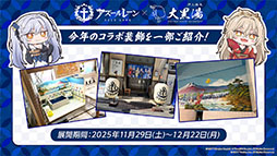 画像ギャラリー No.074のサムネイル画像 / 「アズレン」に新規UR艦「レキシントンII」「ウィリアム・D・ポーター」が登場。12月18日にスタートする新イベントの詳細も明らかに