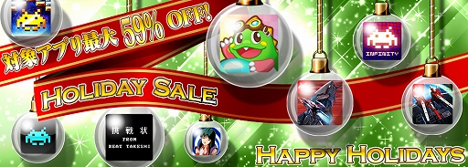 画像ギャラリー No.001のサムネイル画像 / タイトー,スマホアプリを最大59%OFFで購入できるホリデーセールを開催