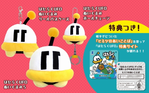 画像ギャラリー No.001のサムネイル画像 / 「はたらくUFO」のキャラクターグッズが全国のファンシーショップで販売決定