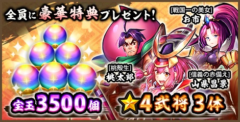 画像ギャラリー No.002のサムネイル画像 / 事前登録者100万人突破のスマホ向けMORPG「戦国ASURA」が正式サービスを開始。レア度★4の武将3名やガチャ10回分の宝玉をプレゼント