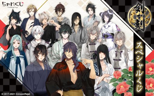 画像ギャラリー No.001のサムネイル画像 / 「剣が刻」の限定グッズがデジタルくじサービス“ちゃれくじ”に登場