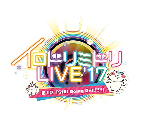 画像ギャラリー No.001のサムネイル画像 / 「CHUNITHM」,イロドリミドリのワンマンライブが11月5日に開催。物販リストが公開