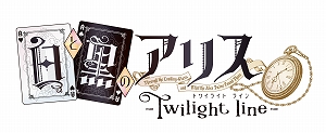 画像ギャラリー No.001のサムネイル画像 / PS Vita「白と黒のアリス -Twilight line-」,店舗特典情報が公開