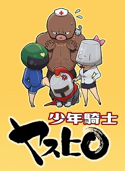 画像ギャラリー No.001のサムネイル画像 / オートパズルRPG「少年騎士ヤスヒロ」,Android版も配信に