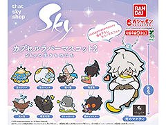 「Sky 星を紡ぐ子どもたち」,ガシャポン第2弾を8月第1週より順次発売。「光のマナティ」「暗黒竜」など生き物たちにフォーカス