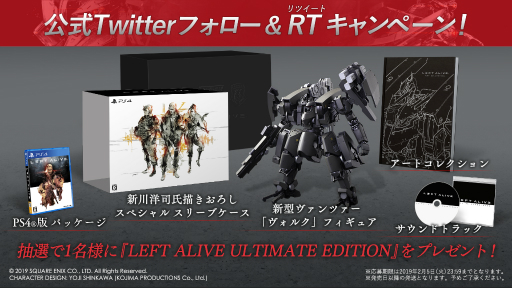 画像集 No.002のサムネイル画像 / 「LEFT ALIVE」のオープニングムービーが公開。限定版「ULTIMATE EDITION」が抽選で当たるTwitterキャンペーンもスタート