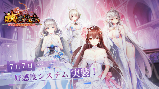 画像ギャラリー No.001のサムネイル画像 / 「放置少女」,好感度システム&花嫁衣装が実装