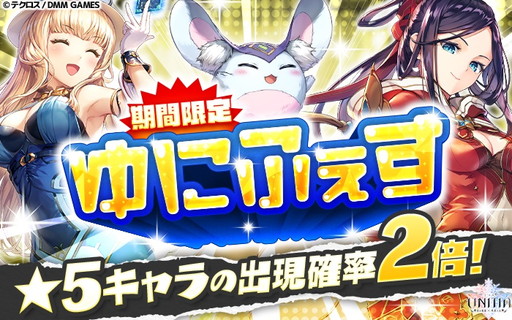 画像ギャラリー No.002のサムネイル画像 / 「UNITIA 神託の使徒×終焉の女神」で第1回人気投票が本日スタート