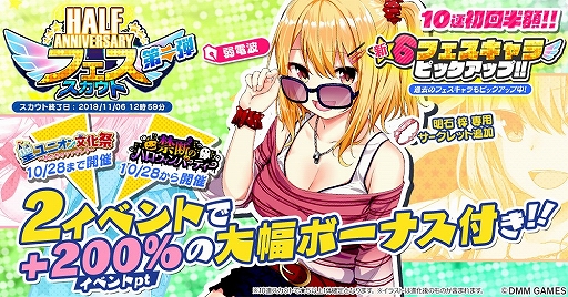 画像ギャラリー No.004のサムネイル画像 / 「CIRCLET PRINCESS」,「ハーフアニバーサリーキャンペーン」と新イベントがスタート