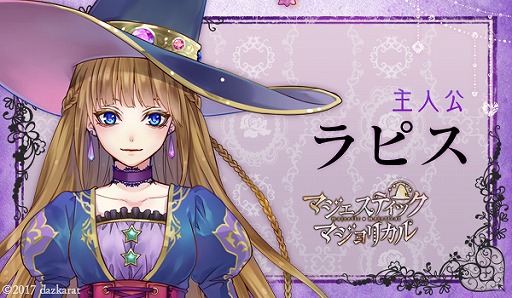 画像ギャラリー No.003のサムネイル画像 / 女性向けADV「マジェスティック☆マジョリカル」,公式サイトがオープン