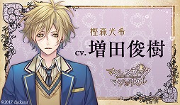 画像ギャラリー No.004のサムネイル画像 / 女性向けADV「マジェスティック☆マジョリカル」,公式サイトがオープン