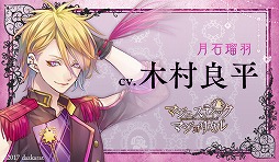 画像ギャラリー No.008のサムネイル画像 / 女性向けADV「マジェスティック☆マジョリカル」,公式サイトがオープン