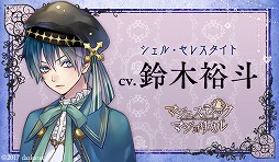 画像ギャラリー No.009のサムネイル画像 / 女性向けADV「マジェスティック☆マジョリカル」,公式サイトがオープン