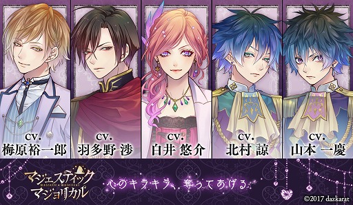 画像ギャラリー No.010のサムネイル画像 / 女性向けADV「マジェスティック☆マジョリカル」,公式サイトがオープン