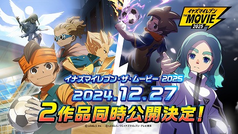 画像ギャラリー No.003のサムネイル画像 / 映画「イナズマイレブン・ザ・ムービー 2025」12月27日に公開決定。TVアニメの総集編と新作「新たなる英雄たちの序章」の二本立て構成
