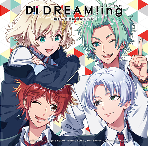 画像ギャラリー No.002のサムネイル画像 / 「DREAM!ing」,ドラマCDシリーズ全4巻のダウンロード販売が本日より順次開始