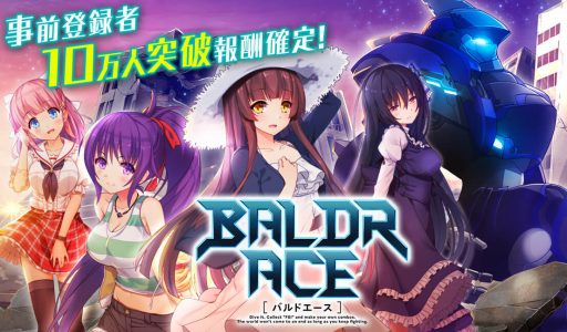 画像ギャラリー No.001のサムネイル画像 / 「BALDR ACE」の事前登録者が10万人を突破。追加報酬が決定