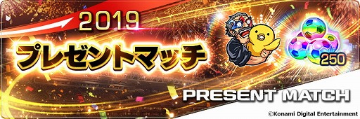 画像ギャラリー No.002のサムネイル画像 / 「ウイニングイレブン カードコレクション」,“2018→2019FEST”が開催