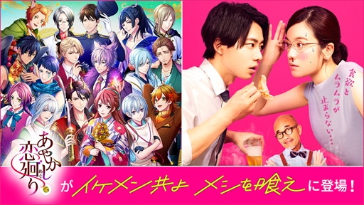 画像ギャラリー No.001のサムネイル画像 / 「あやかし恋廻り」,7月9日放送開始のテレビドラマ「イケメン共よ メシを喰え」に登場