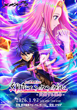 画像ギャラリー No.001のサムネイル画像 / 「メギド72 1st XR Live『幻境エンタングル -交錯する運命-』」,チケットの1次先行受付を開始