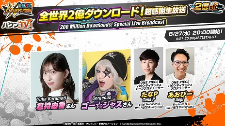 画像ギャラリー No.002のサムネイル画像 / 「ONE PIECE バウンティラッシュ」全世界2億DL突破を記念した生番組を8月27日20:00に配信。ゲストは倉持由香さん,ゴー☆ジャスさん