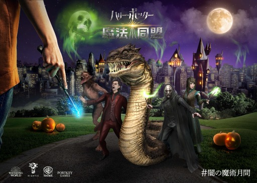 画像ギャラリー No.003のサムネイル画像 / 「ハリー・ポッター:魔法同盟」で「闇の魔術月間」が本日スタート