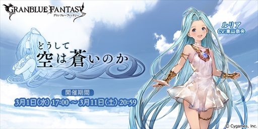 画像集 No.021のサムネイル画像 / グラブル10周年の歩みを振り返る。年ごとに実施された大型アップデート内容やトピックスで思い出に浸ろう