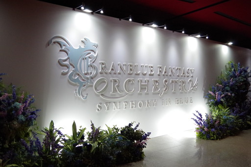 ꡼ No.002 | 10ǯˤ򴶤ڶʷ˥֥եǮGRANBLUE FANTASY ORCHESTRA -SYMPHONY IN BLUE-ץݡ