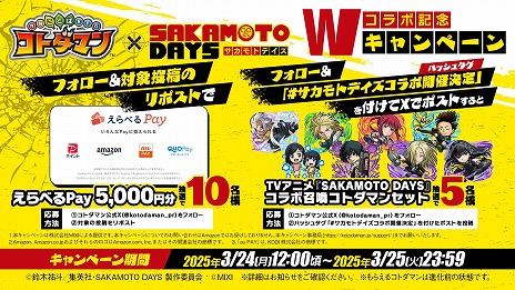 ֥ȥޥסTV˥SAKAMOTO DAYSץܤ326˳ϡϺīҥΦ餬ܾо