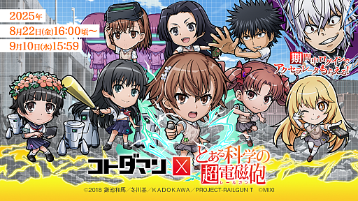 画像ギャラリー No.001のサムネイル画像 / でんじろう先生が踊り,「ジャッジメントですの!」とキメる。「共闘ことばRPG コトダマン」×「とある科学の超電磁砲」コラボの広告動画が公開に