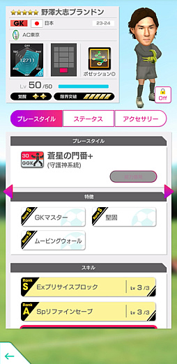 画像ギャラリー No.003のサムネイル画像 / 「サカつくRTW」,新Ver.の日本代表選手が登場する日本代表LEVEL MAX SCOUTを本日より開催