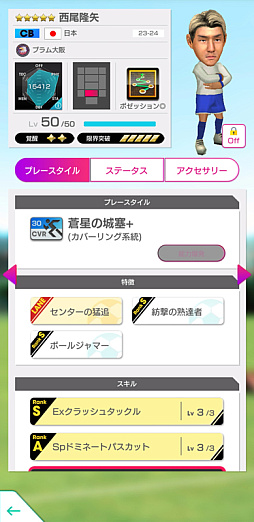 画像ギャラリー No.005のサムネイル画像 / 「サカつくRTW」,新Ver.の日本代表選手が登場する日本代表LEVEL MAX SCOUTを本日より開催