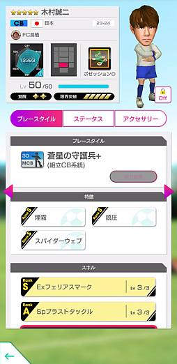 画像ギャラリー No.007のサムネイル画像 / 「サカつくRTW」,新Ver.の日本代表選手が登場する日本代表LEVEL MAX SCOUTを本日より開催