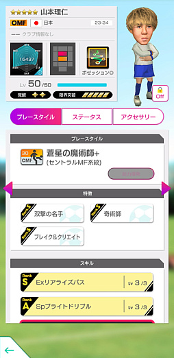 画像ギャラリー No.011のサムネイル画像 / 「サカつくRTW」,新Ver.の日本代表選手が登場する日本代表LEVEL MAX SCOUTを本日より開催