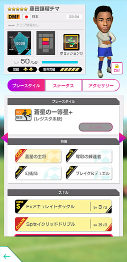 画像ギャラリー No.012のサムネイル画像 / 「サカつくRTW」,新Ver.の日本代表選手が登場する日本代表LEVEL MAX SCOUTを本日より開催