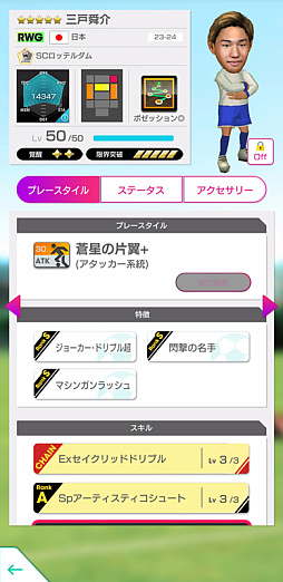 画像ギャラリー No.014のサムネイル画像 / 「サカつくRTW」,新Ver.の日本代表選手が登場する日本代表LEVEL MAX SCOUTを本日より開催