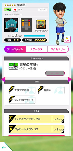 画像ギャラリー No.018のサムネイル画像 / 「サカつくRTW」,新Ver.の日本代表選手が登場する日本代表LEVEL MAX SCOUTを本日より開催