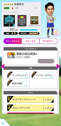 画像ギャラリー No.019のサムネイル画像 / 「サカつくRTW」,新Ver.の日本代表選手が登場する日本代表LEVEL MAX SCOUTを本日より開催