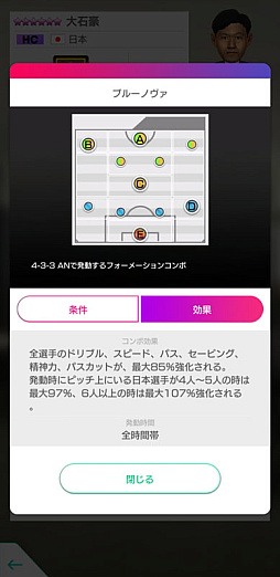 画像ギャラリー No.023のサムネイル画像 / 「サカつくRTW」,新Ver.の日本代表選手が登場する日本代表LEVEL MAX SCOUTを本日より開催