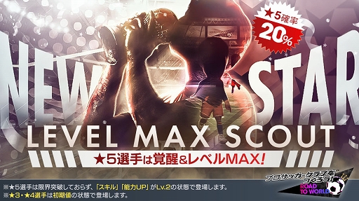 画像ギャラリー No.024のサムネイル画像 / 「サカつくRTW」,新Ver.の日本代表選手が登場する日本代表LEVEL MAX SCOUTを本日より開催