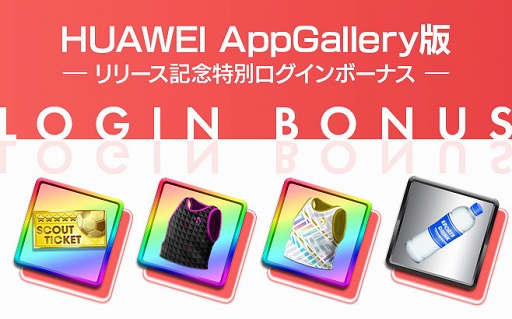 画像ギャラリー No.036のサムネイル画像 / 「サカつくRTW」,新Ver.の日本代表選手が登場する日本代表LEVEL MAX SCOUTを本日より開催