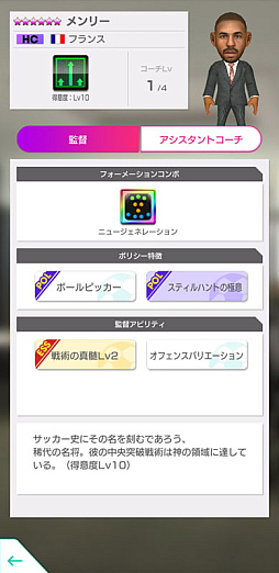 画像ギャラリー No.039のサムネイル画像 / 「サカつくRTW」,新Ver.の日本代表選手が登場する日本代表LEVEL MAX SCOUTを本日より開催