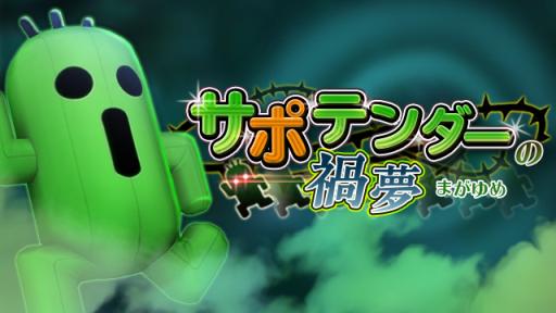 画像ギャラリー No.003のサムネイル画像 / 「WORLD OF FF メリメロ」のDL数が100万突破。記念プレゼントを配布中