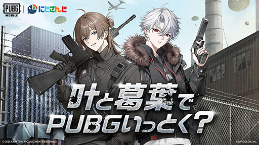 画像ギャラリー No.001のサムネイル画像 / 「PUBG MOBILE」,VTuberの叶さん&葛葉さんとのコラボを12月31日まで開催