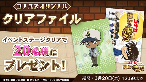 画像ギャラリー No.002のサムネイル画像 / 「名探偵コナンパズル 盤上の連鎖」,イベント「ホワイトデーの贈り物」が開催