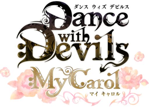 画像ギャラリー No.003のサムネイル画像 / 「乙女チック4Gamer」第157回:「Dance with Devils My Carol」を特集。アクマ達とのデートや前作の後日談などが楽しめるファンディスク